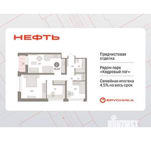 2-к квартира, вторичка, 74м2, 9/9 этаж
