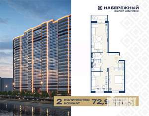 2-к квартира, вторичка, 73м2, 14/25 этаж