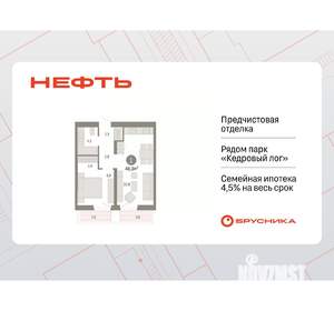 1-к квартира, вторичка, 48м2, 6/7 этаж