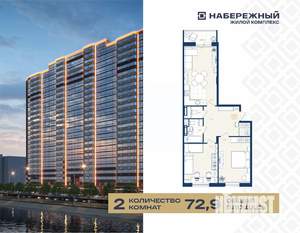 2-к квартира, вторичка, 73м2, 20/25 этаж