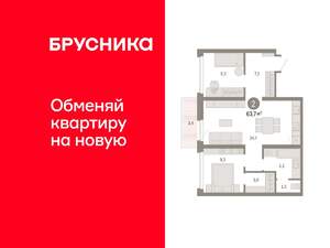 2-к квартира, вторичка, 64м2, 7/9 этаж